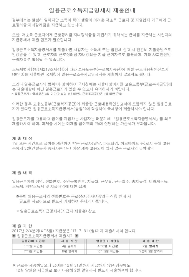 일용근로소득지급명세서 제출안.jpg